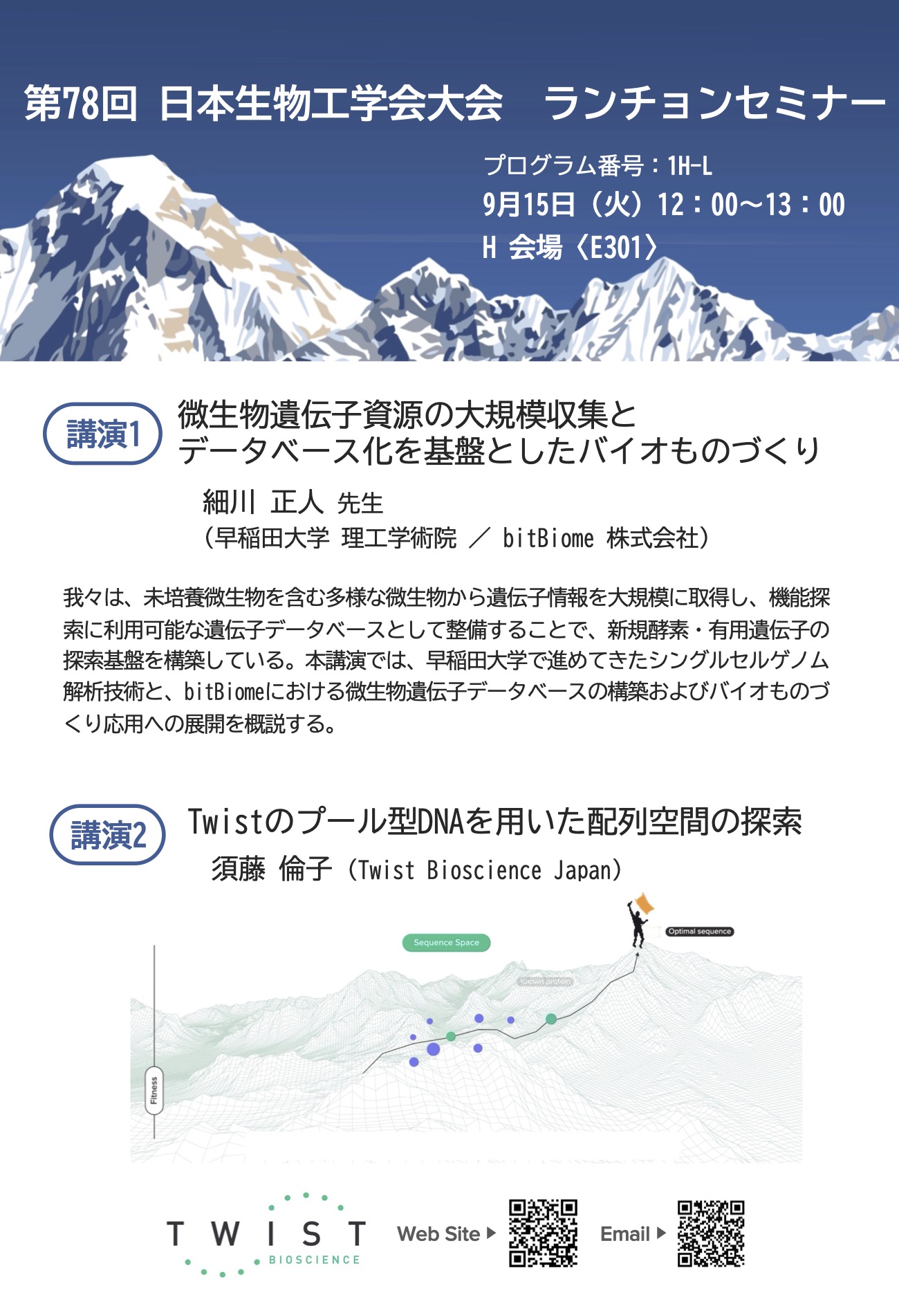 2025年がん学会ツイストランチョンセミナーの案内（ポスター）