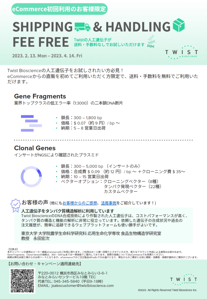 campaign_2023-02_Gene_ShippingNoCharge1-710x1024