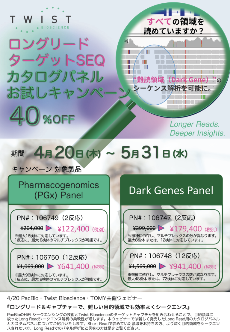 ハイブリ、キャプチャ、試薬、次世代、シーケンス、シーケンシング、NGS、Exome、エクソーム、カスタムパネル、SNP、CNV、ミトコンドリア、メチローム、ターゲット、メチル化、サービスプロバイダ、Exome Sequencing Methylome Target methylation Target capture service provider、エンリッチメント、タンパク質コード領域、非コード領域、ヒトゲノム、エクソン、エクソーム用パネル、コーディング、領域、CCDS、RefSeq、GENCODE、Clinvar、SNV、ACMG73、SMAD4、TP53、PTEN 5、FGFR2、SNP、TERT、CFTR、Comprehensive Viralパネル、SARS-CoV-2、感染症、HLA、PGx、long read、ロングリード