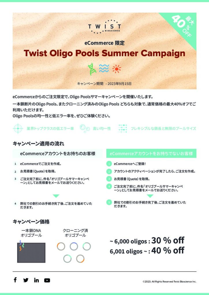 20230731_Twist_Oligo_Pools_Summer_Campaign_V5