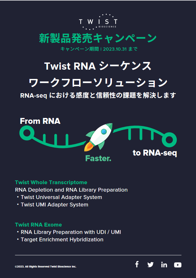 RNAキャンペーン１-2023-09-19-110656