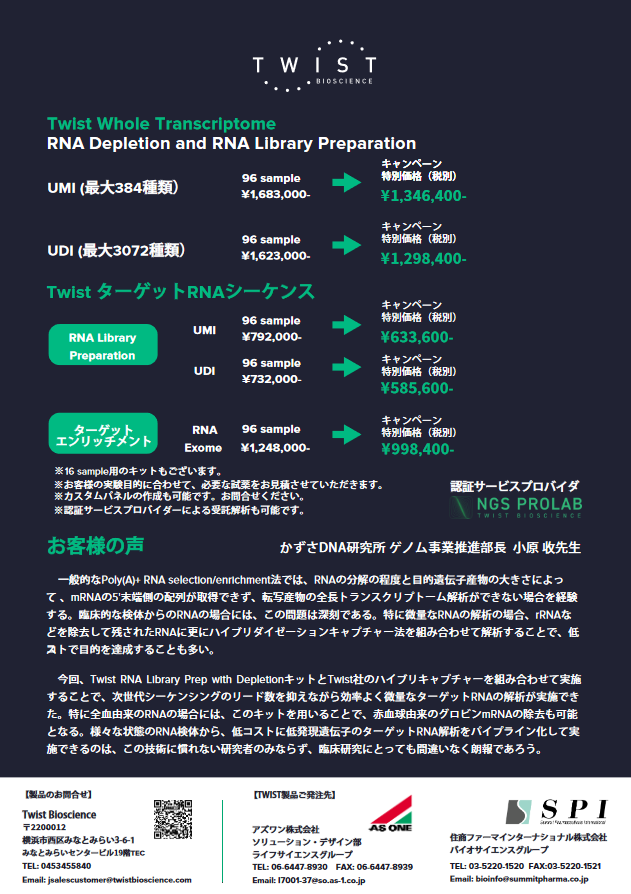 RNAキャンペーン２-2023-09-19-110802
